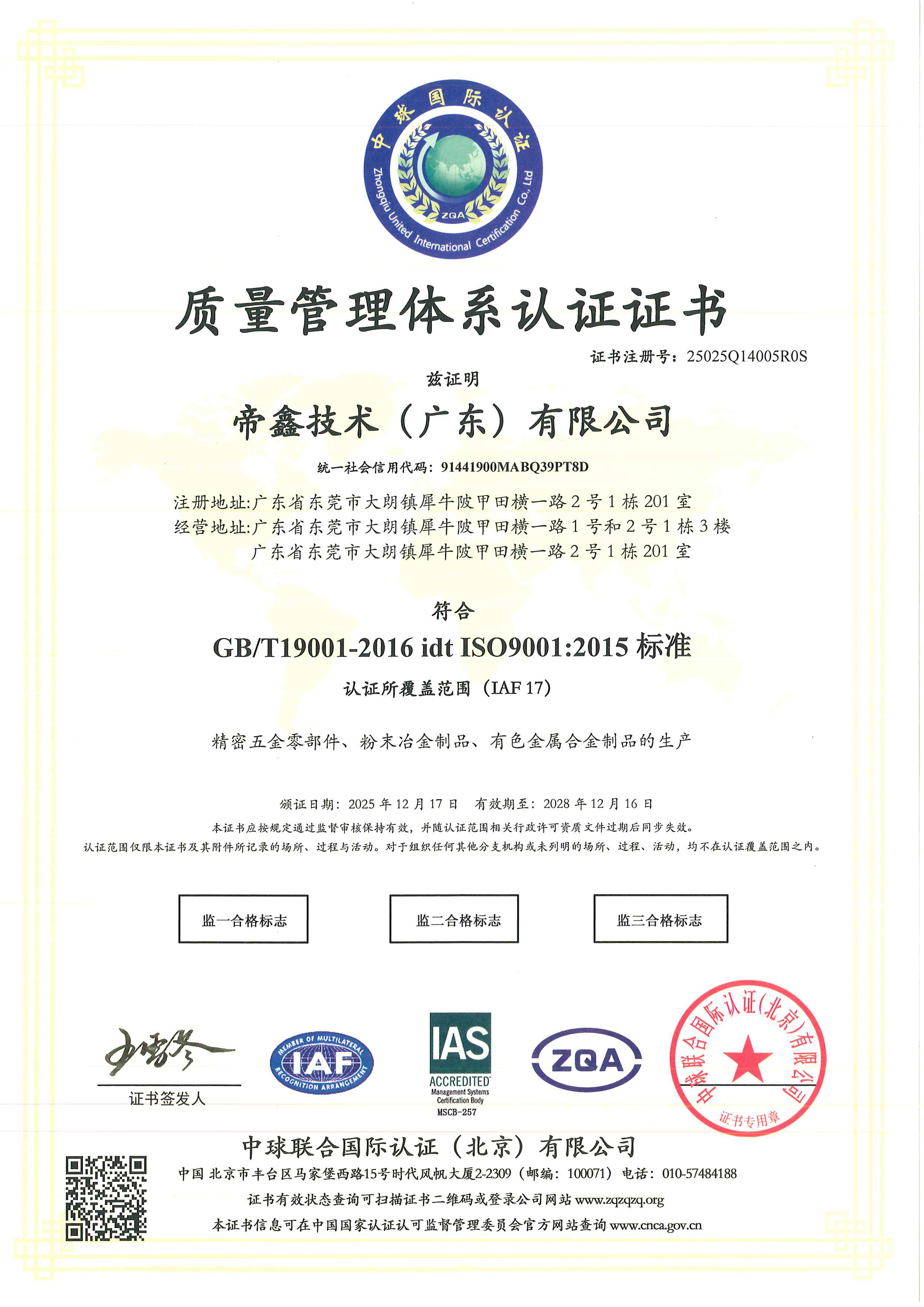 Dixin Technology (Guangdong) Co., Ltd. Certifications