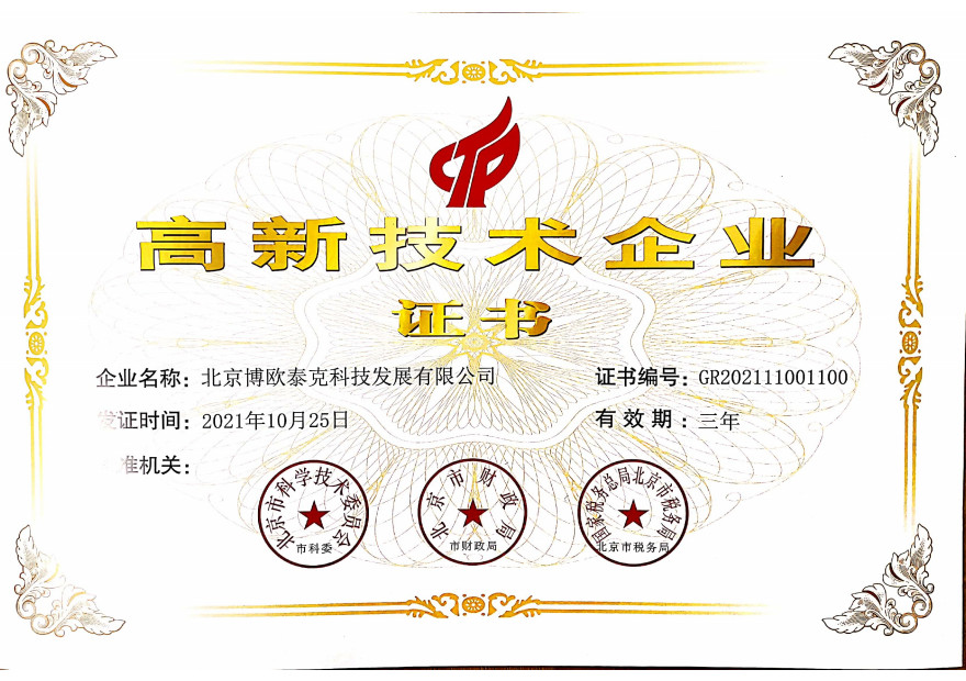 Beijing Bartool Tech Co., Ltd. Сертификации