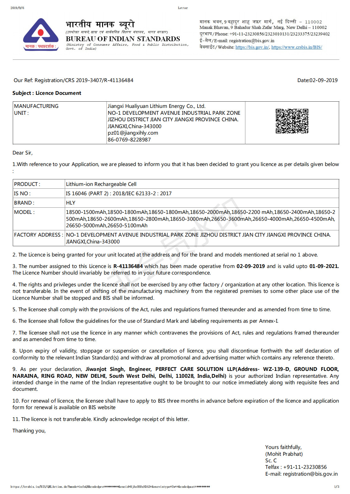 Jiangxi Hualiyuan Lithium Energy Co., Ltd. Сертификации