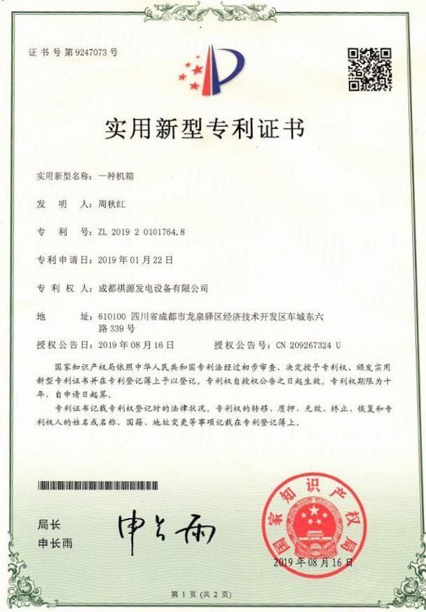 Chengdu Sevenpower Generating Equipment Co., Ltd. Сертификации