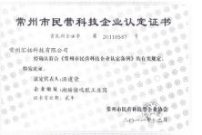 Changzhou huituo technology co.,ltd. Сертификации