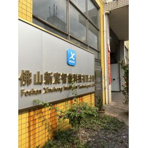 Foshan Xinchen Intelligent Technology Co., Ltd