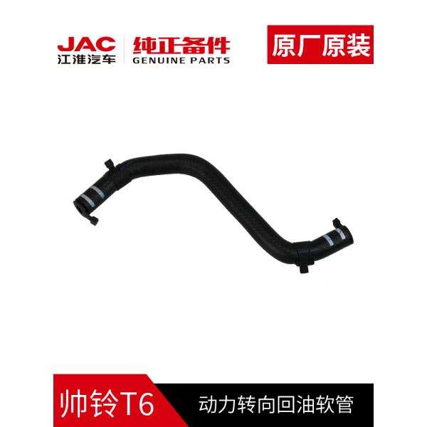SHUAILING T6 2020- Original Steering Gear Booster Pump Return Pipe for JAC