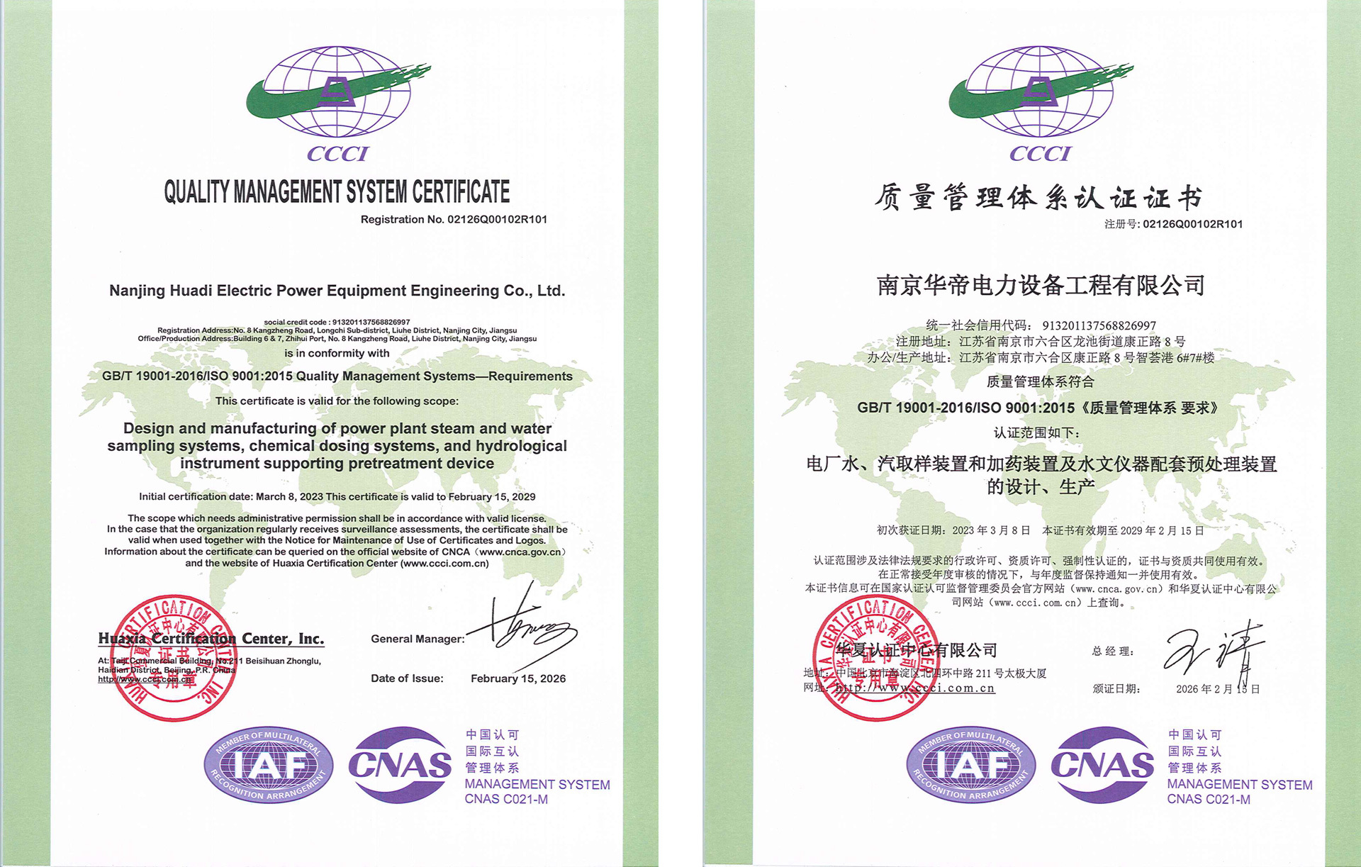 Nanjing Huadi Electric Power Equipment Engineering Co.,Ltd.