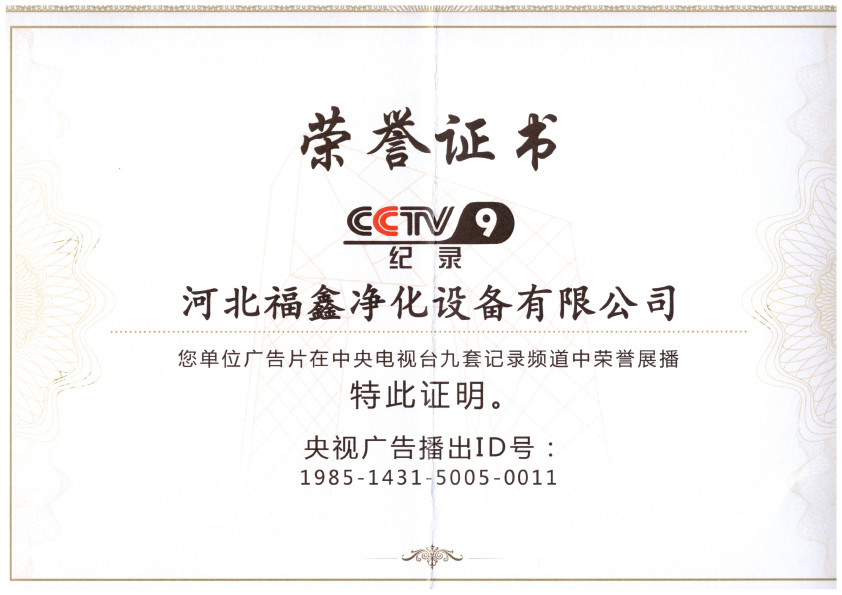 Hebei Fuxin purification equipment Co., Ltd Сертификации
