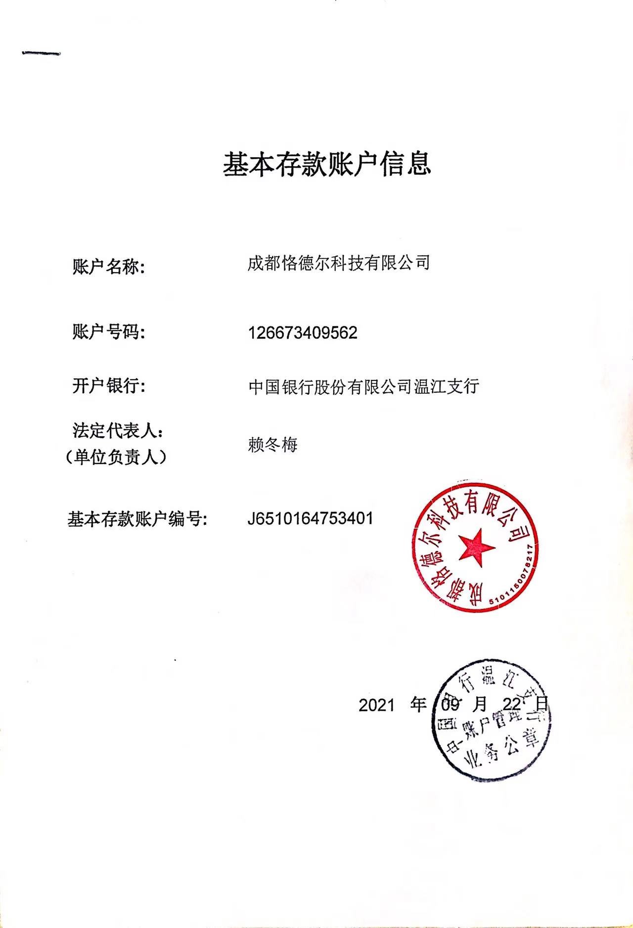 Chengdu Kedel Technology Co.,Ltd Сертификации