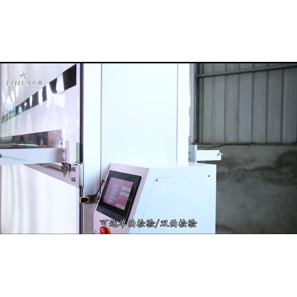 Lihua Height Fixing Cutting Inspection Integrated Machine The Must-Have for Retailers