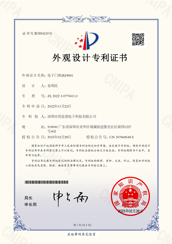 Shenzhen Pulande Electronic Technology Co., Ltd Certifications