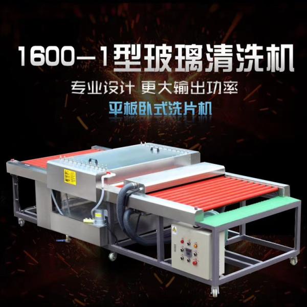 Горизонтальная стиральная машина 3.5m/Min 9Kw 1600mm стеклянная