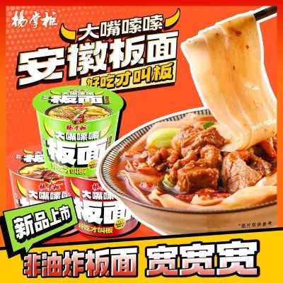 Instant Noodles  Yangzhanggui Instant Flat Noodles Pickled Pepper Beef Flavor