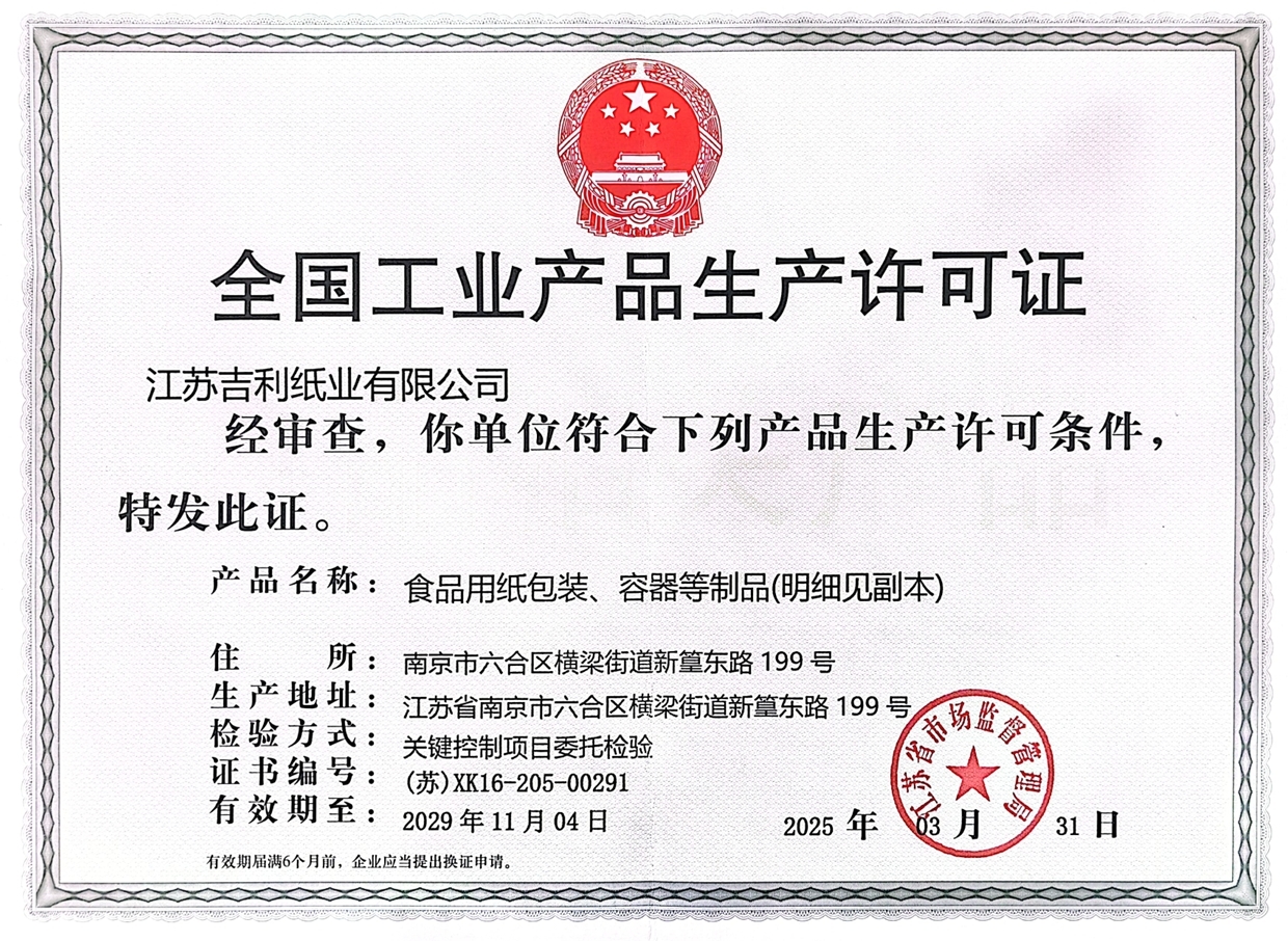 jiangsu Jili Paper Products Co., Ltd.