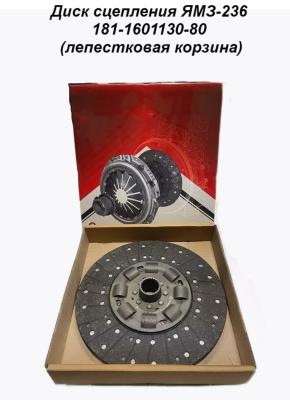 yamaz Clutch Disc for Tractor Part 181-1601130-80