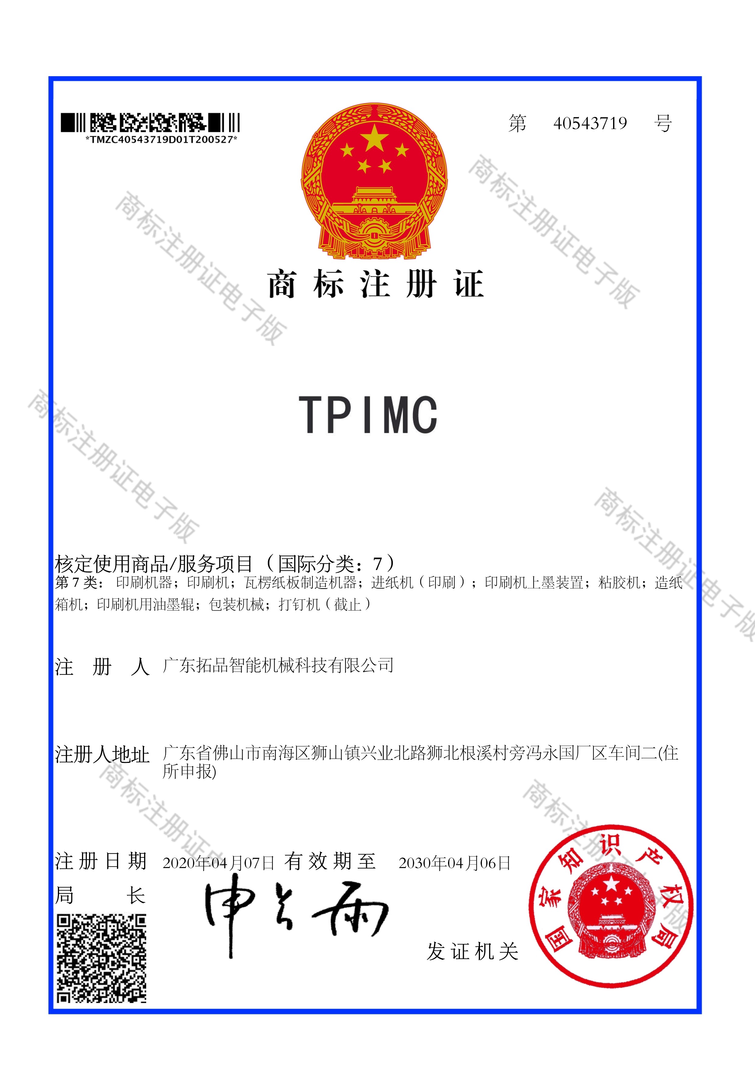 Guangdong Toprint Machinery Co., LTD Сертификации