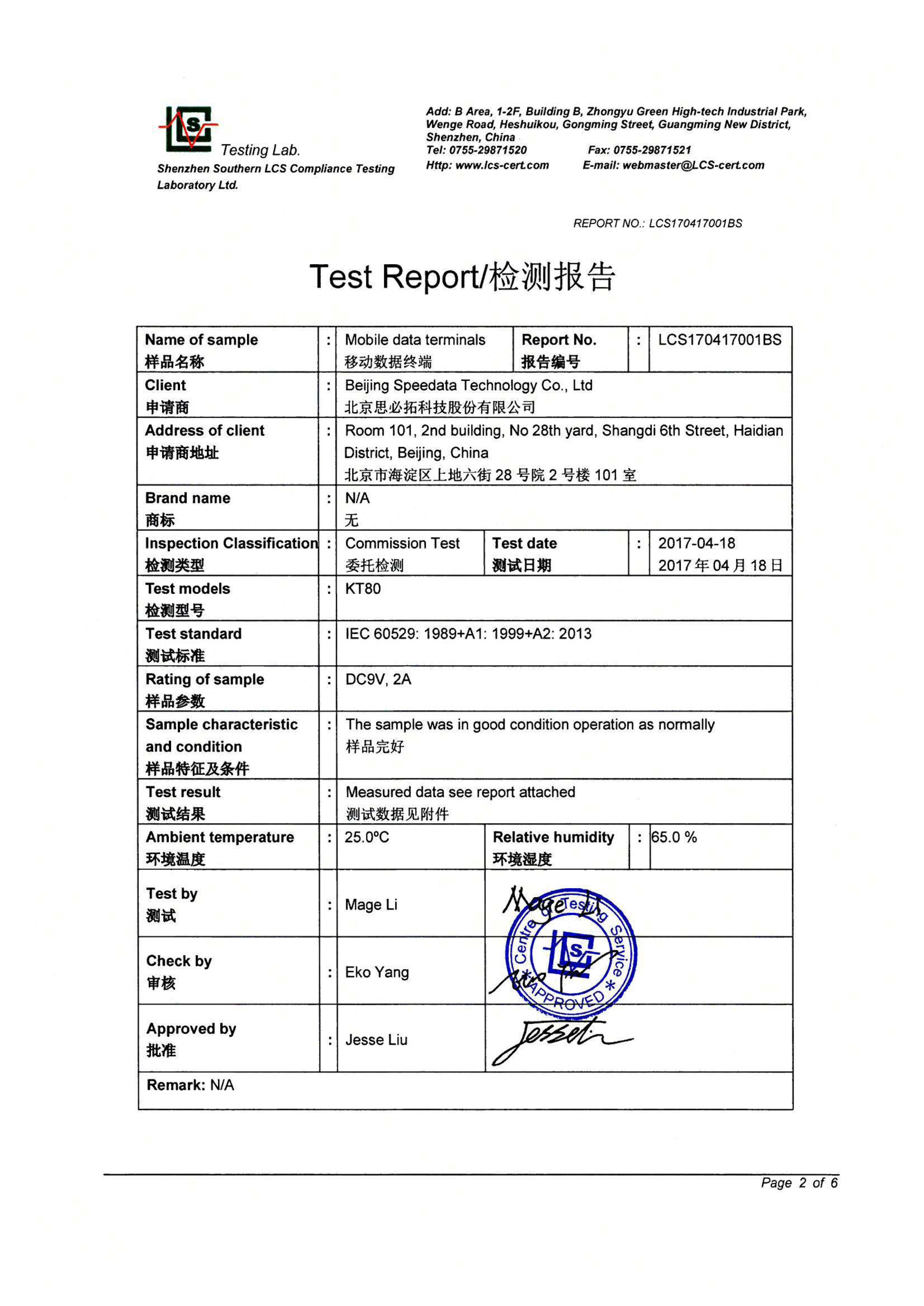 Beijing Speedata Technology Co., Ltd Сертификации