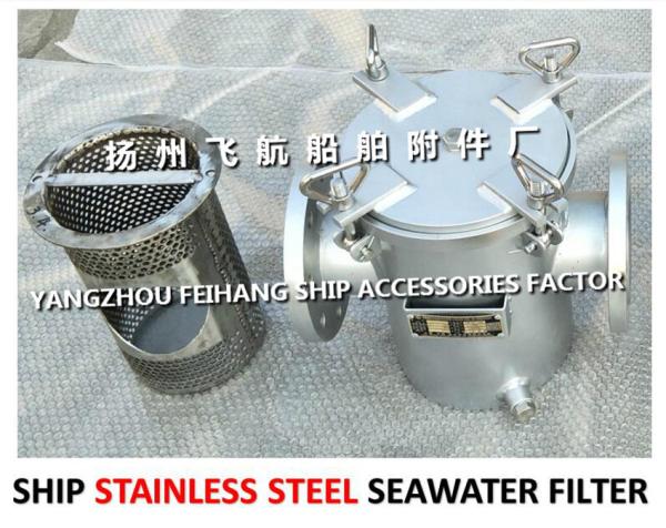 Ship stainless steel seawater filter qualified production and manufacturing unit - China Jiangsu Yangzhou Feihang Ship A