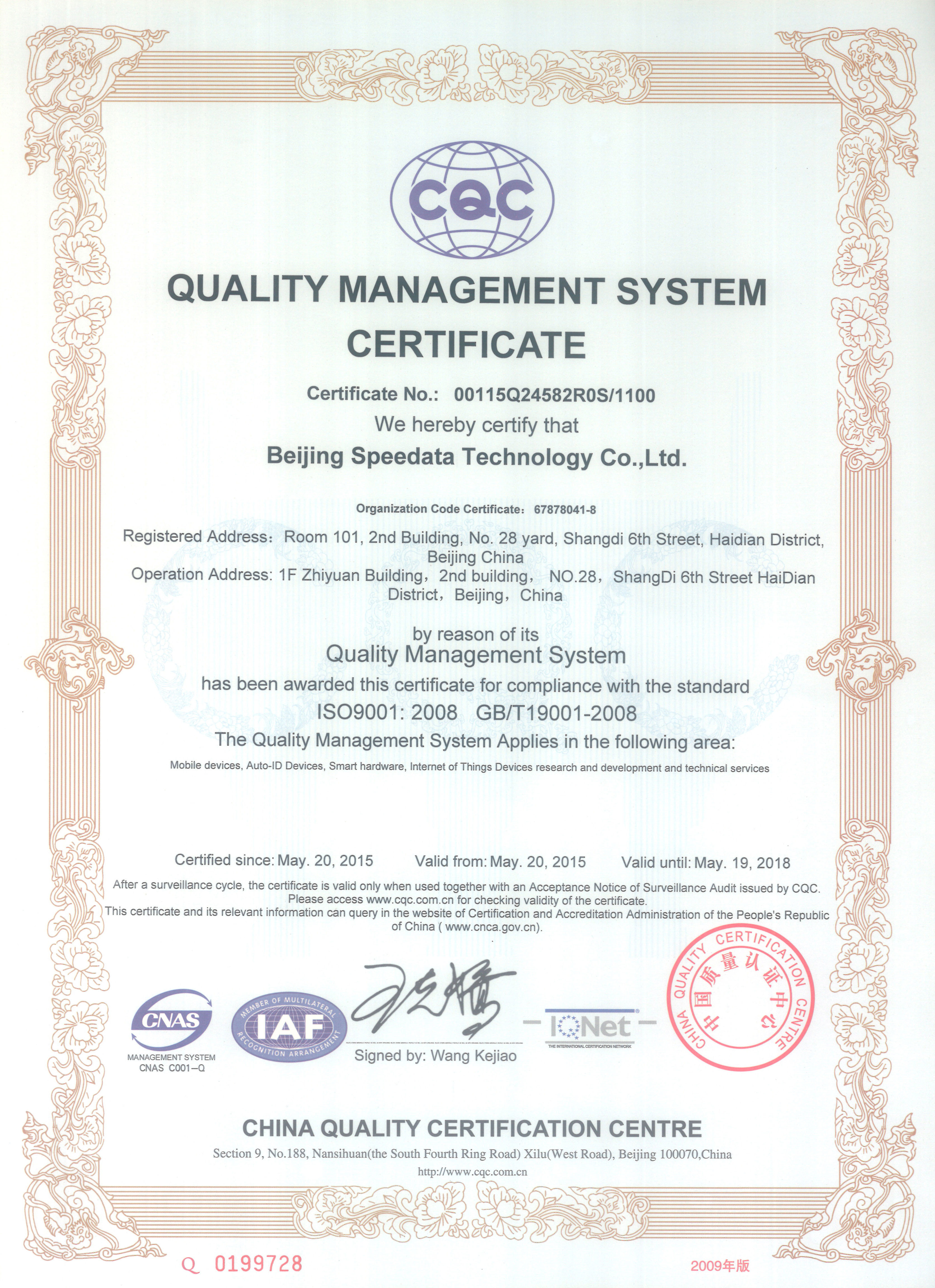 Beijing Speedata Technology Co., Ltd Сертификации