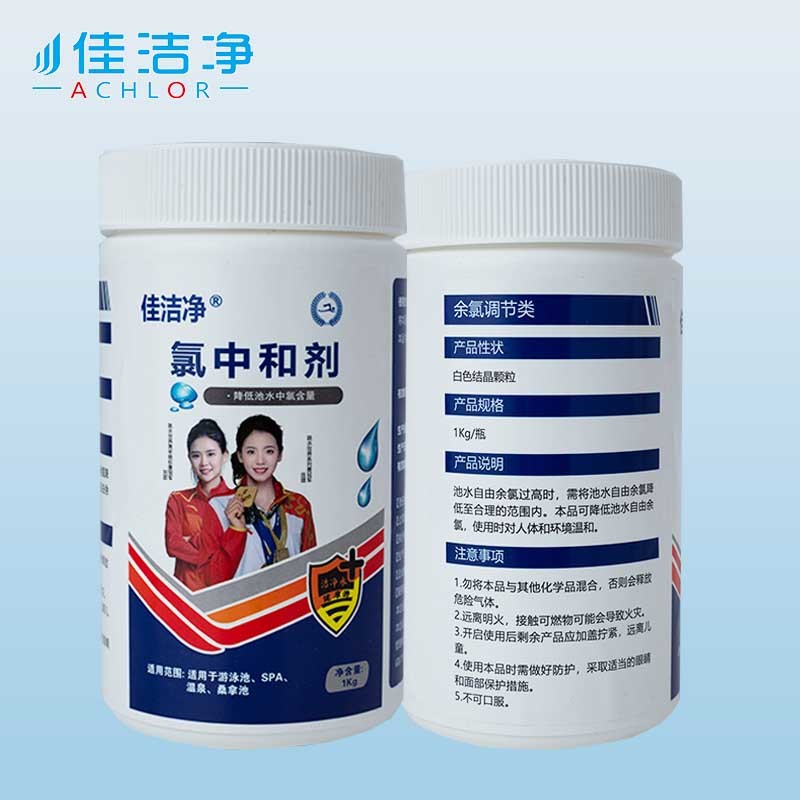 Solution High Chlorine Levels Balancing Pool Chemicals Chlorine Neutralizer