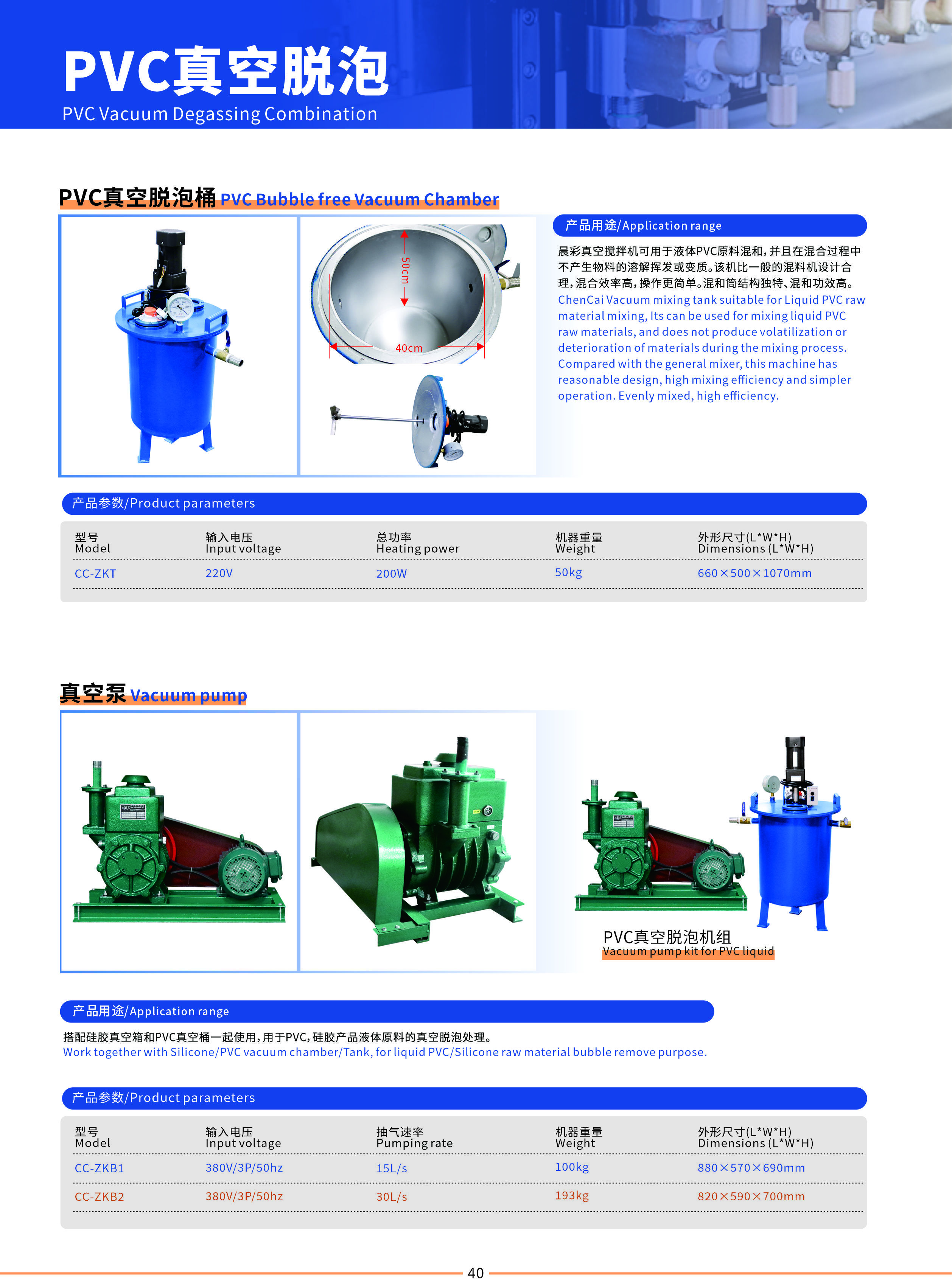 PVC Bubble Free Vacuum Degassing Chamber for Liquid PVC Mixing