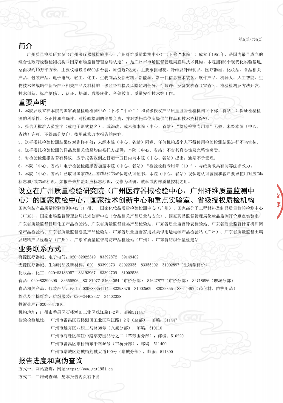 Shenzhen Qifanda Technology Co., Ltd. Certifications