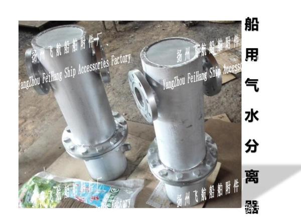 Marine gas water separator, A type marine gas water separator, B type marine gas water sep