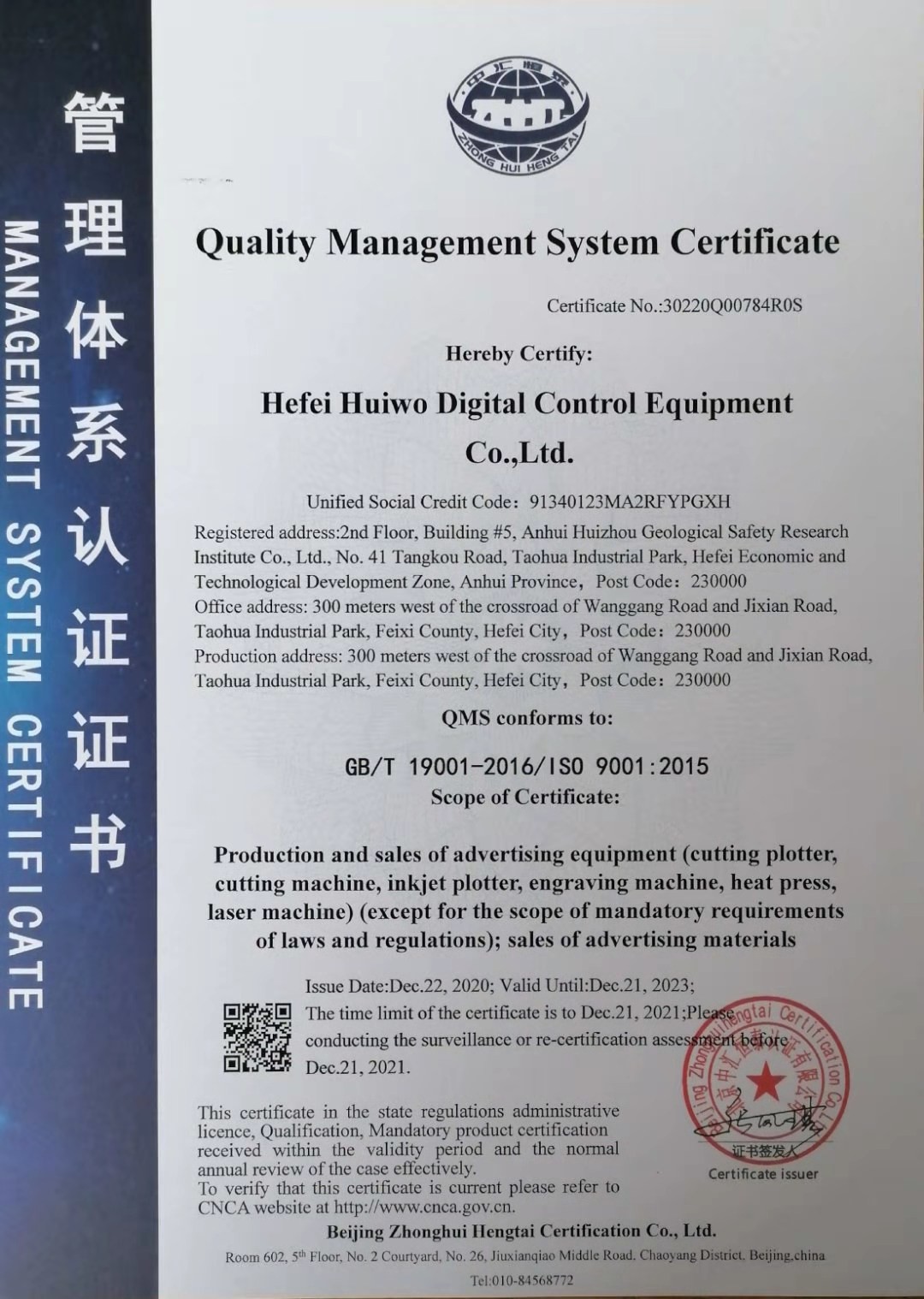 Hefei Huiwo Digital Control Equipment Co., Ltd. Сертификации