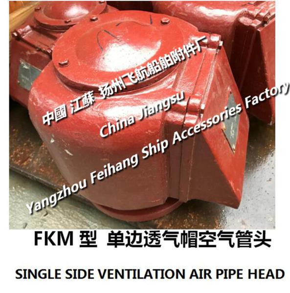 CB/T3594-1994 unilateral breathable air pipe head, FKM type float type air pipe head selection table