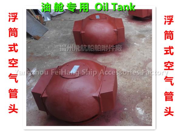 Air pipe, head float, oil tank, air pipe, head float type water tank, air pipe head