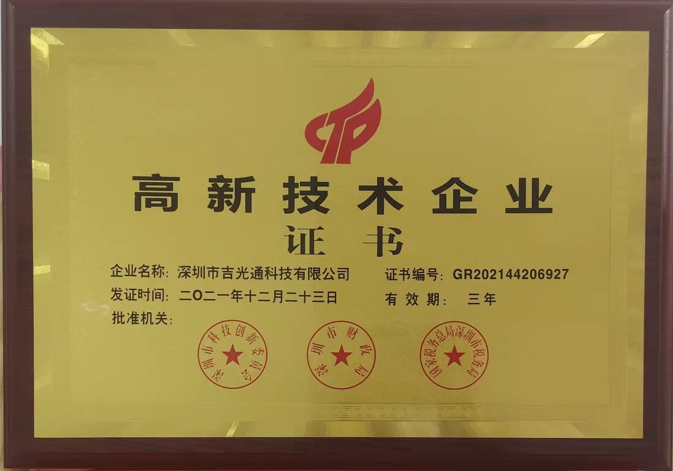 Shenzhen Gigaopto Technology Co., Ltd. Сертификации