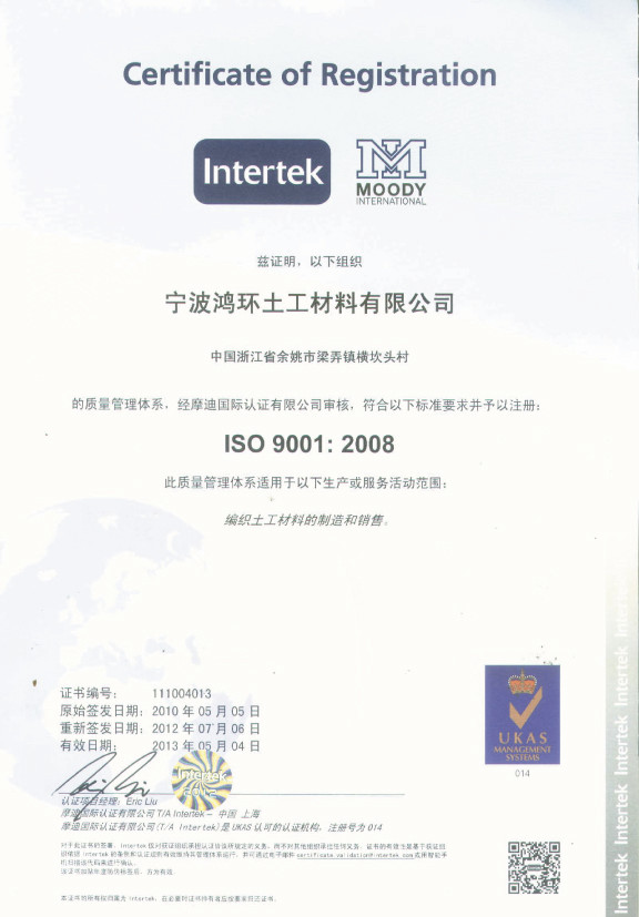 Ningbo Honghuan Geotextile Co.,LTD Сертификации