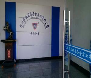 Zhuzhou Wei Ye Cemented Carbide Co., Ltd.