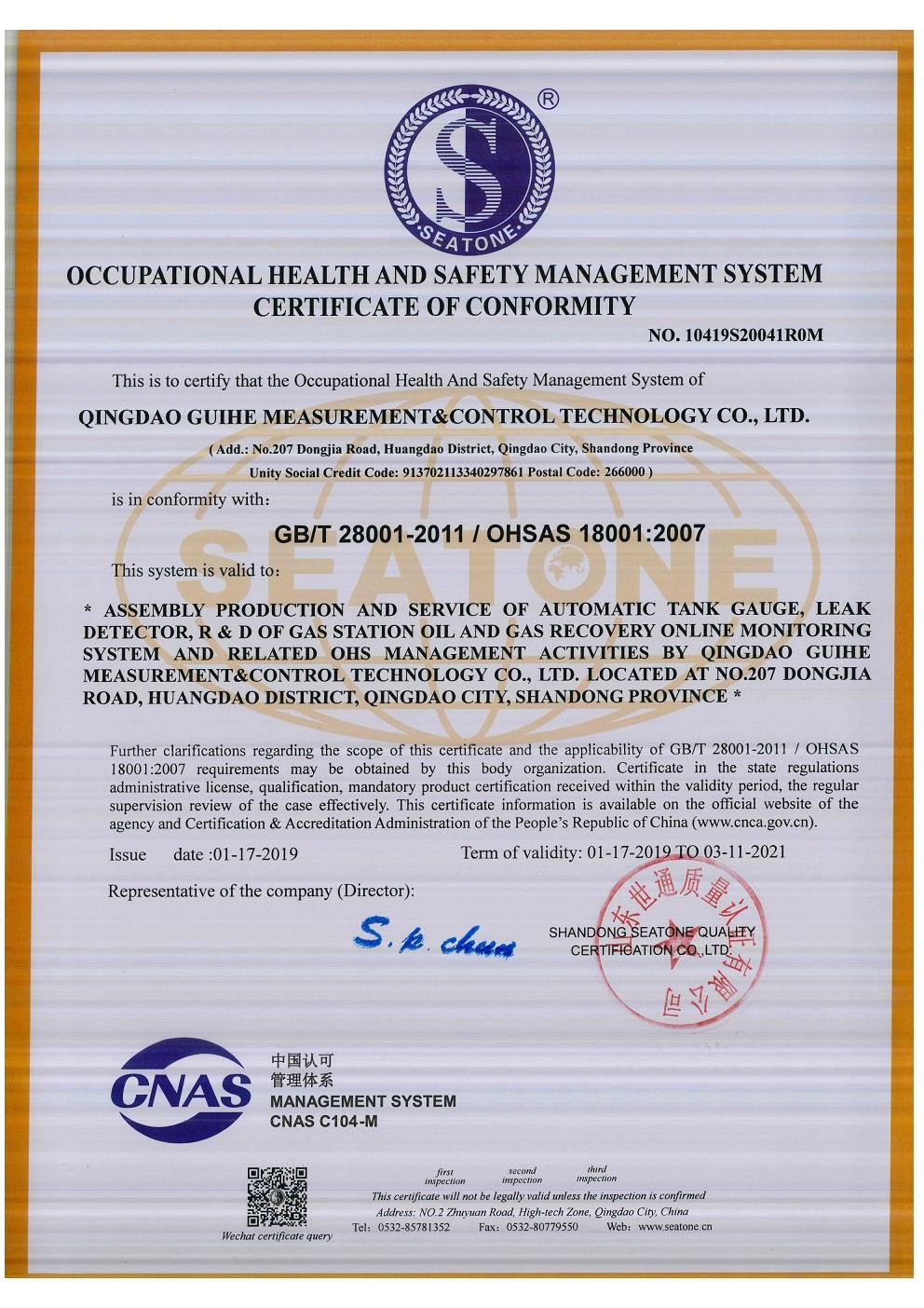 Qingdao Guihe Measurement & Control Technology Co., Ltd Сертификации