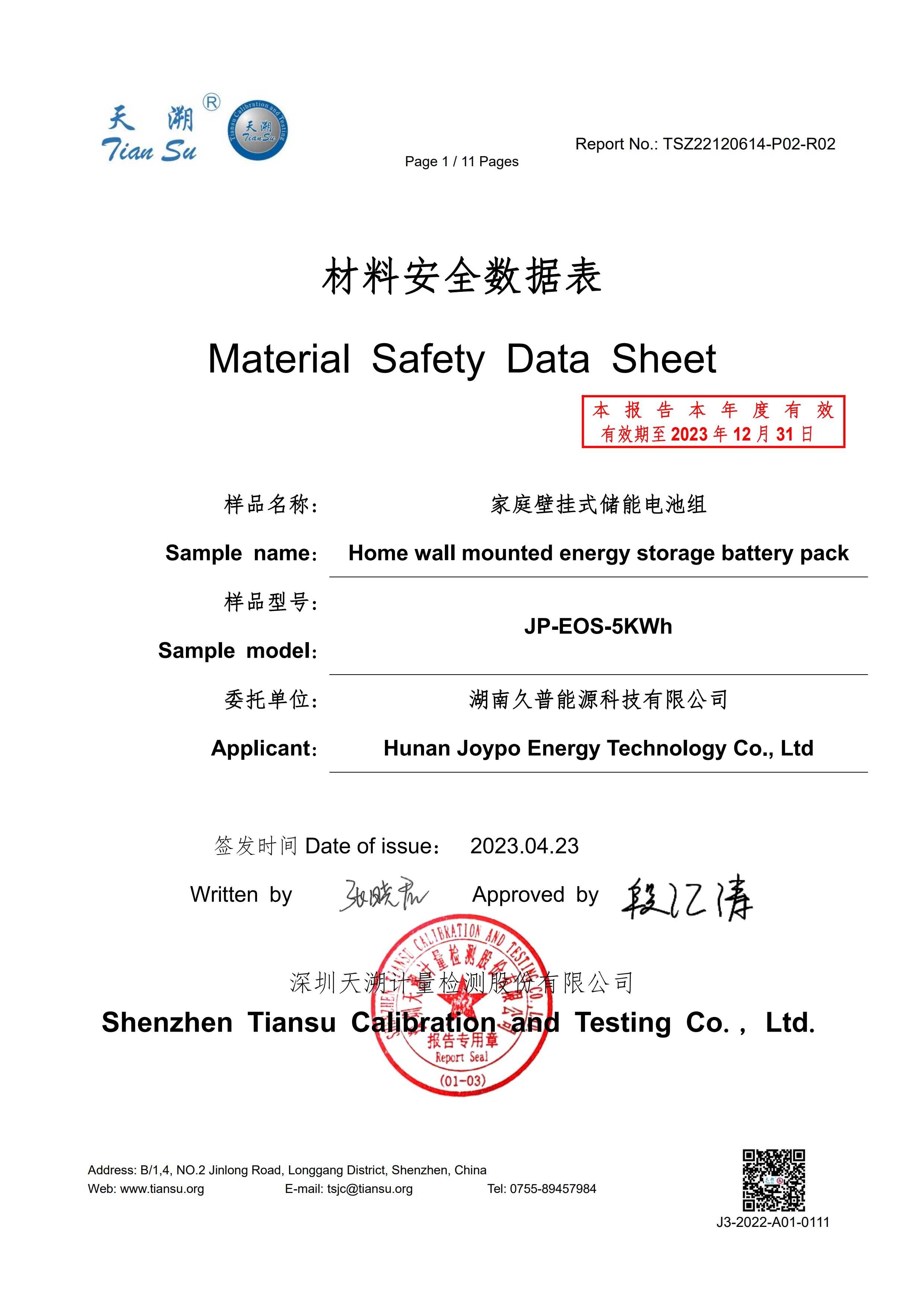 Hunan Joypo Energy Technology Co., Ltd. Сертификации