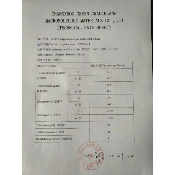 Диссольвабле полиэтиленовые пленки/продукты МСДС/проведенный СГС поливинилалкоголя сумок
