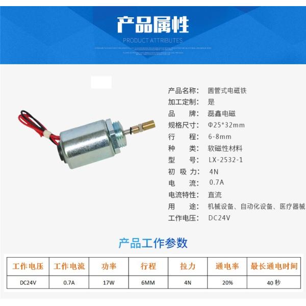 Соленоид DC24V 17W трубчатый для замка срочного шкафа электромагнитного