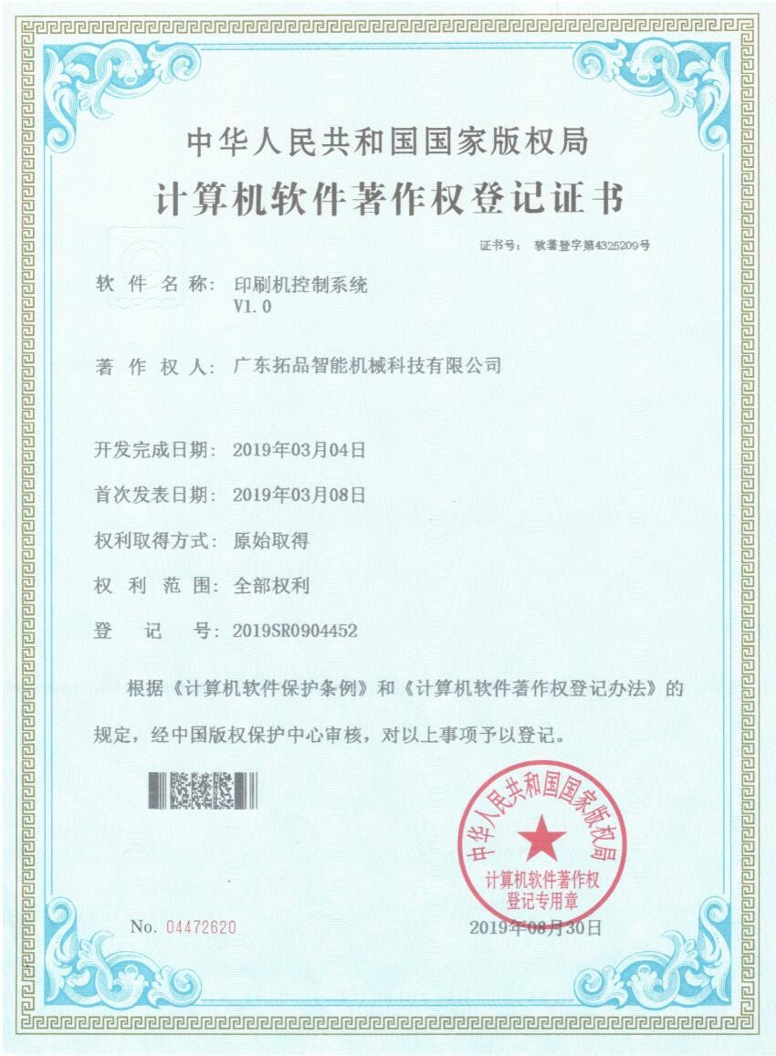Guangdong Toprint Machinery Co., LTD Сертификации