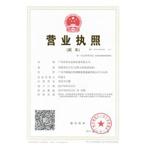 Guangzhou Jieming Water Treatment Equipment Co., Ltd. Сертификации