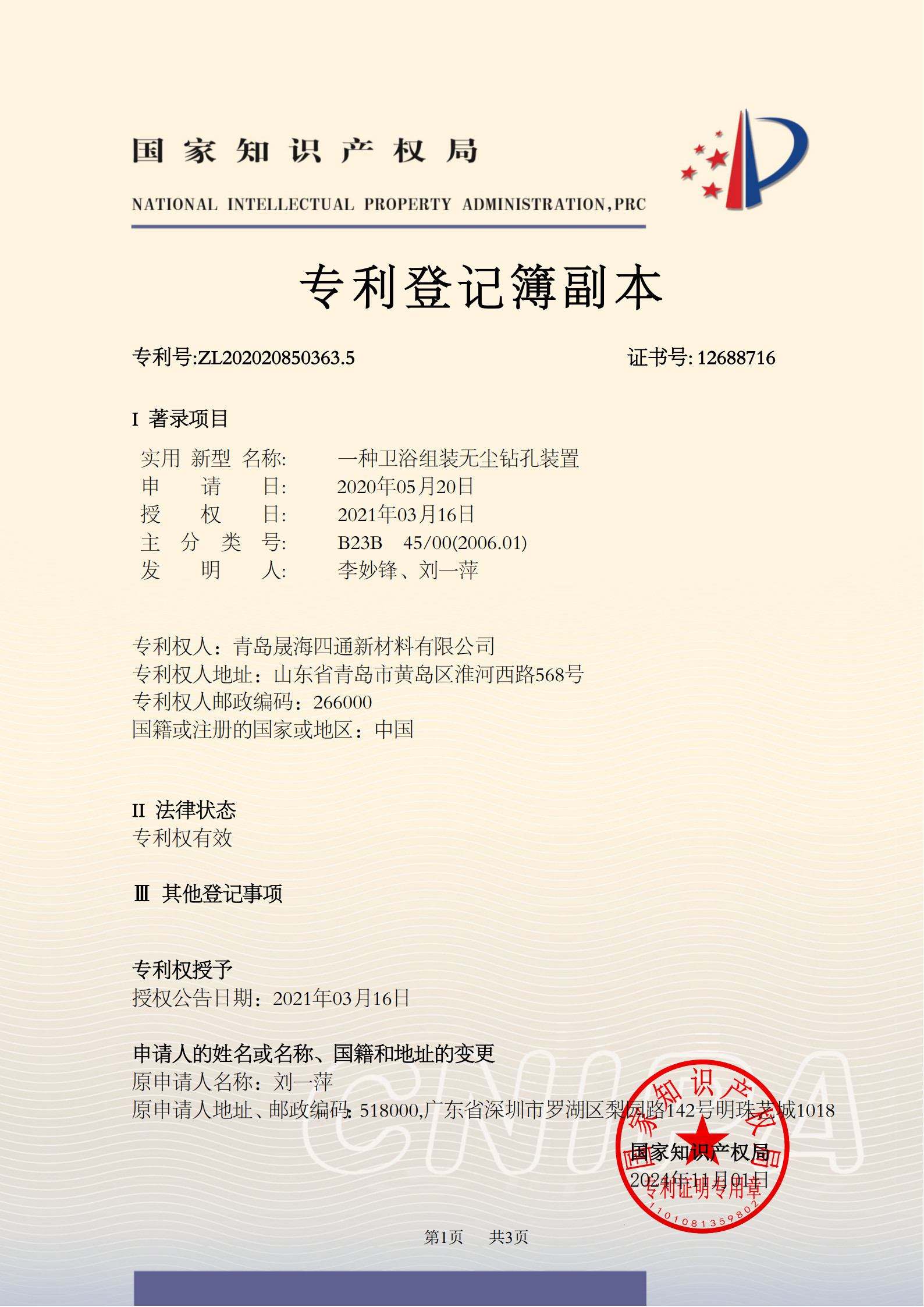 Qingdao Sheng Hai Si Tong New Material Co., Ltd. Certifications