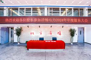 Beijing Qingchang power Technology Co.,Ltd