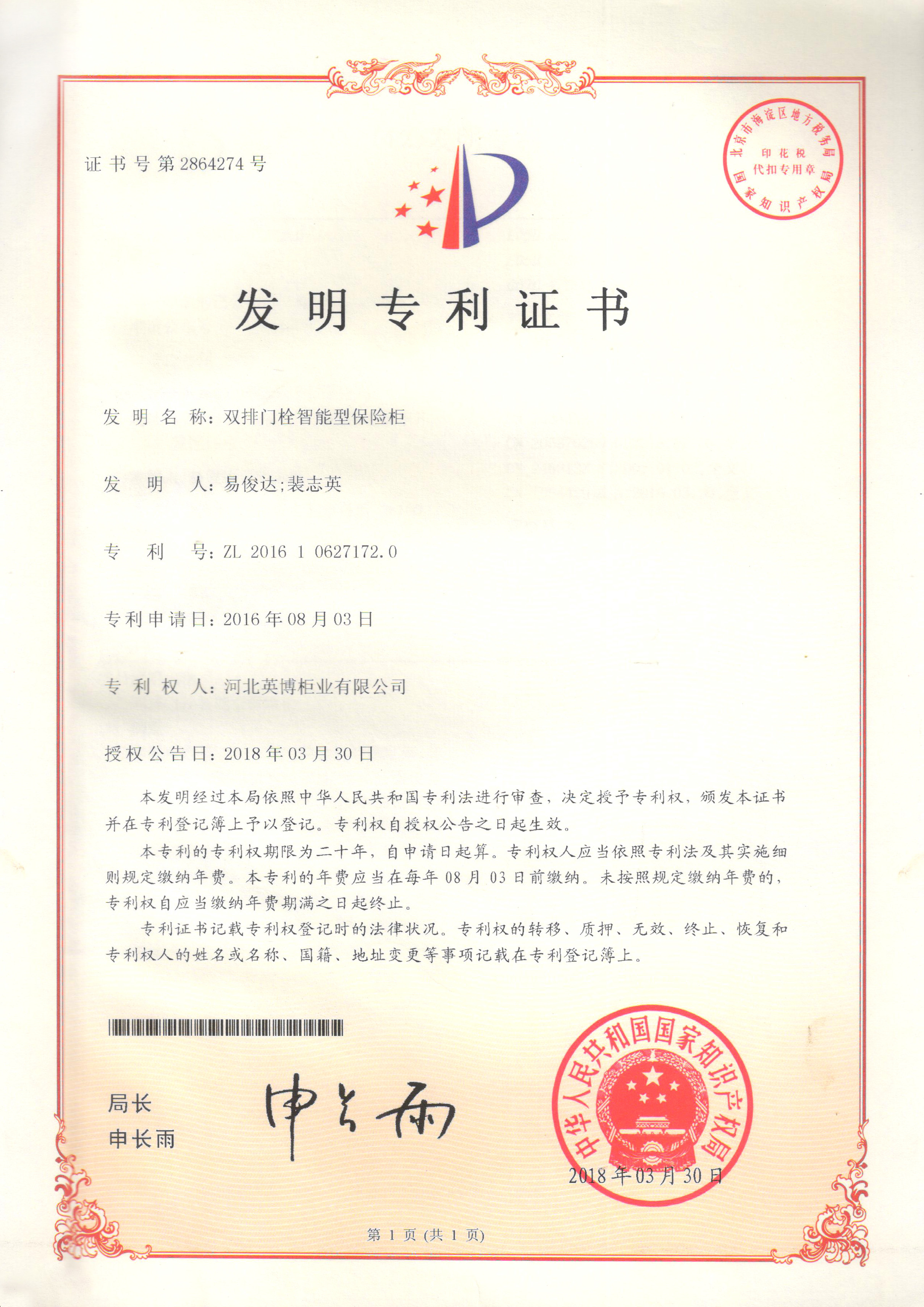 Hebei Yingbo Safe Boxes Co., Ltd Certifications