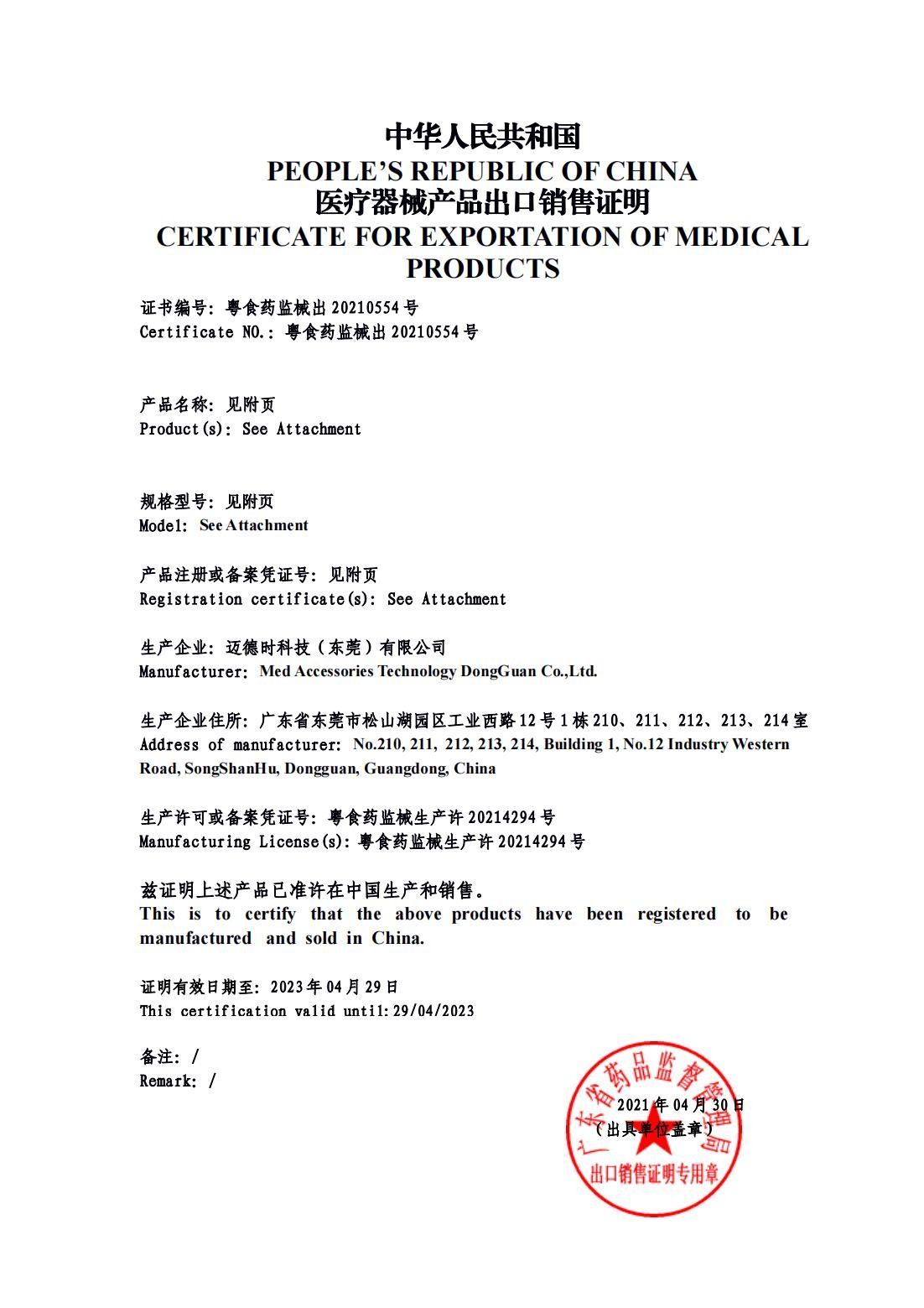 Med Accessories Technology Dongguan Co., Ltd. Сертификации