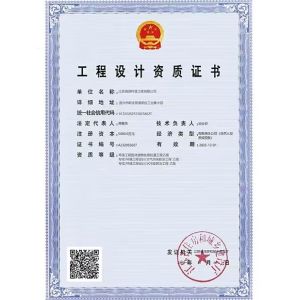 Jiangsu Ruiding Environmental Engineering Co., Ltd. Certifications