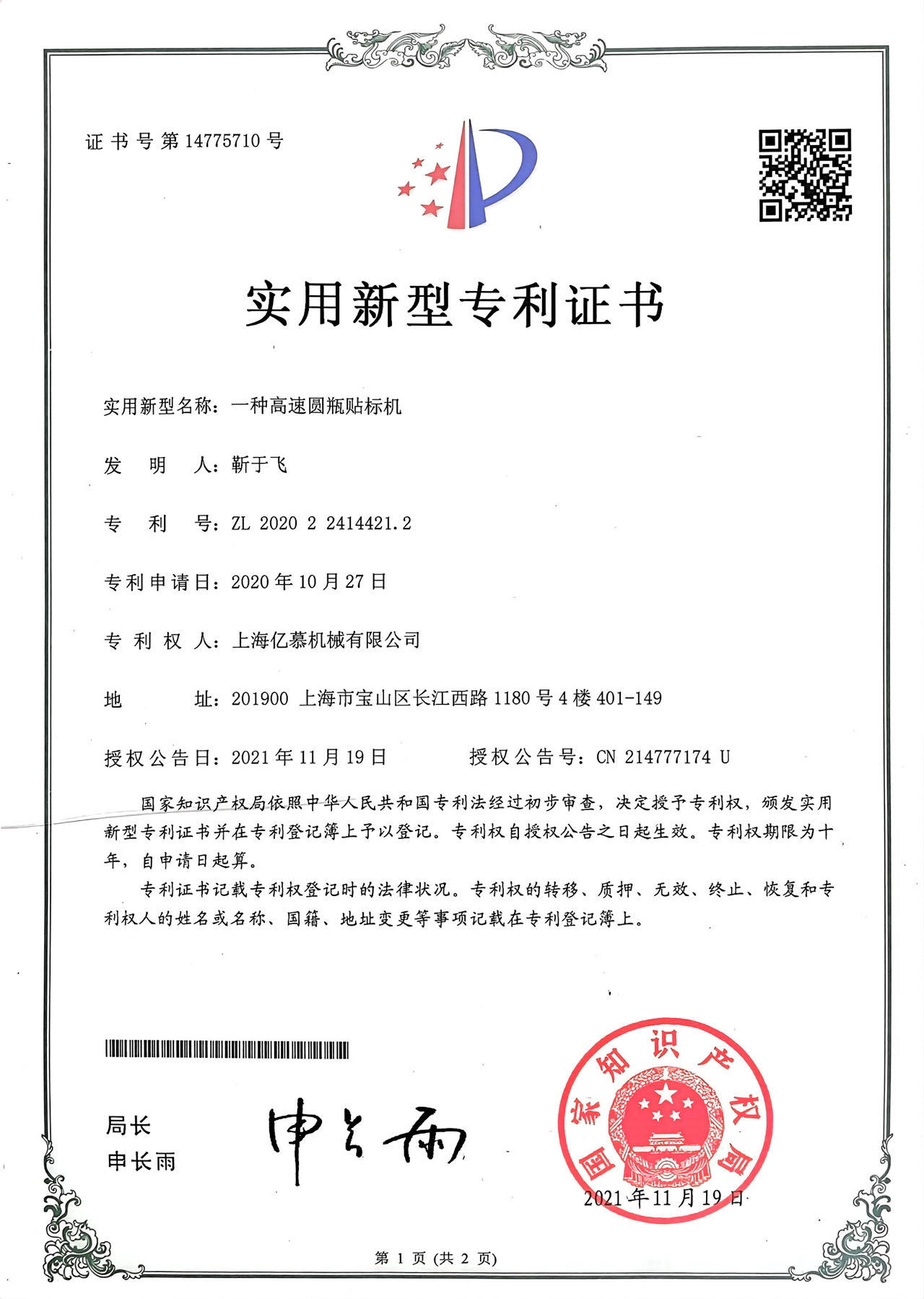 Shanghai Yimu Machinery Co., Ltd. Certifications
