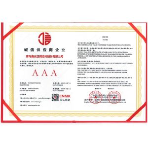Qingdao Xinguangzheng Xinyuan Construction Engineering Co., Ltd. Certifications
