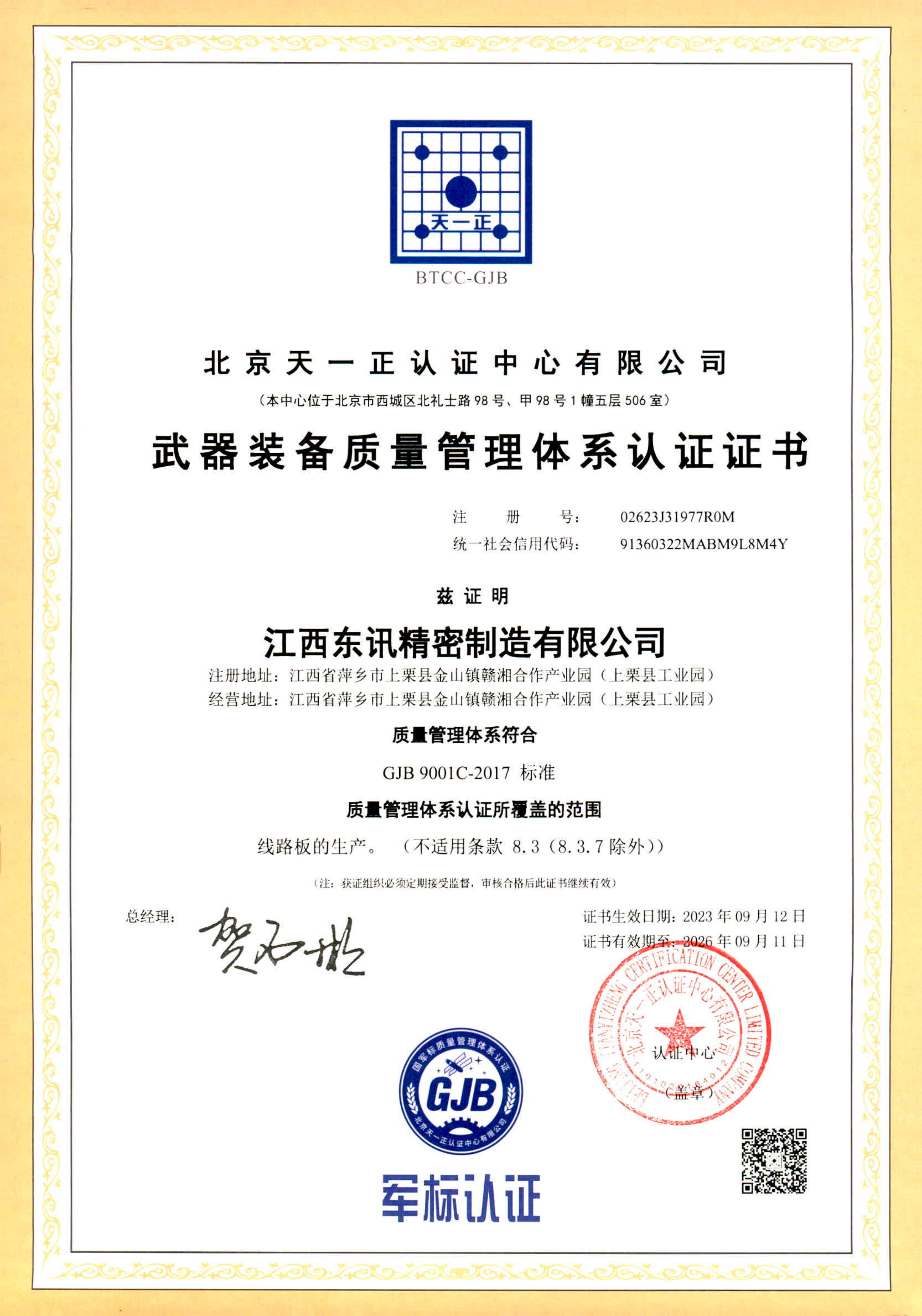 DuxPCB Technologies Co., Ltd. Certifications