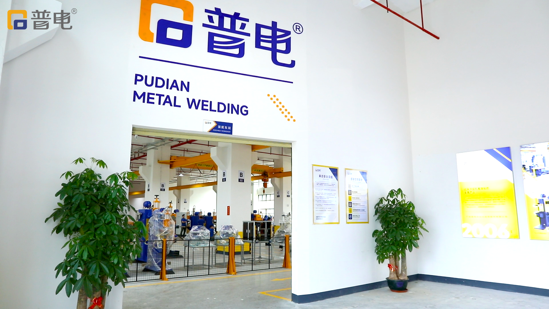 Guangdong Pudian Automation Technology Co., Ltd