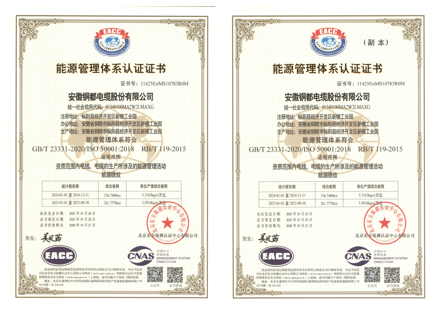Anhui Tongdu International Trade Co., Ltd.