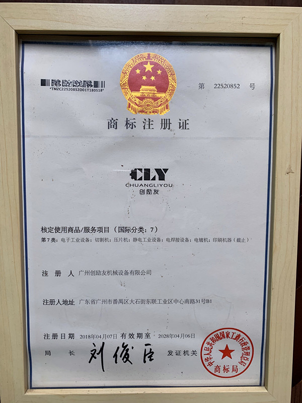 Guangzhou Chuang Li You Machinery Equipment Technology Co., Ltd Сертификации