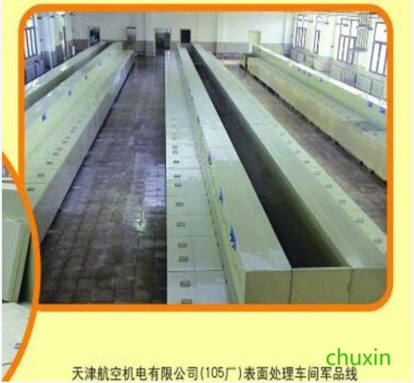 Tianjin Aviation 105 Plant Multi-plating Bell Surface Treatment Production Line