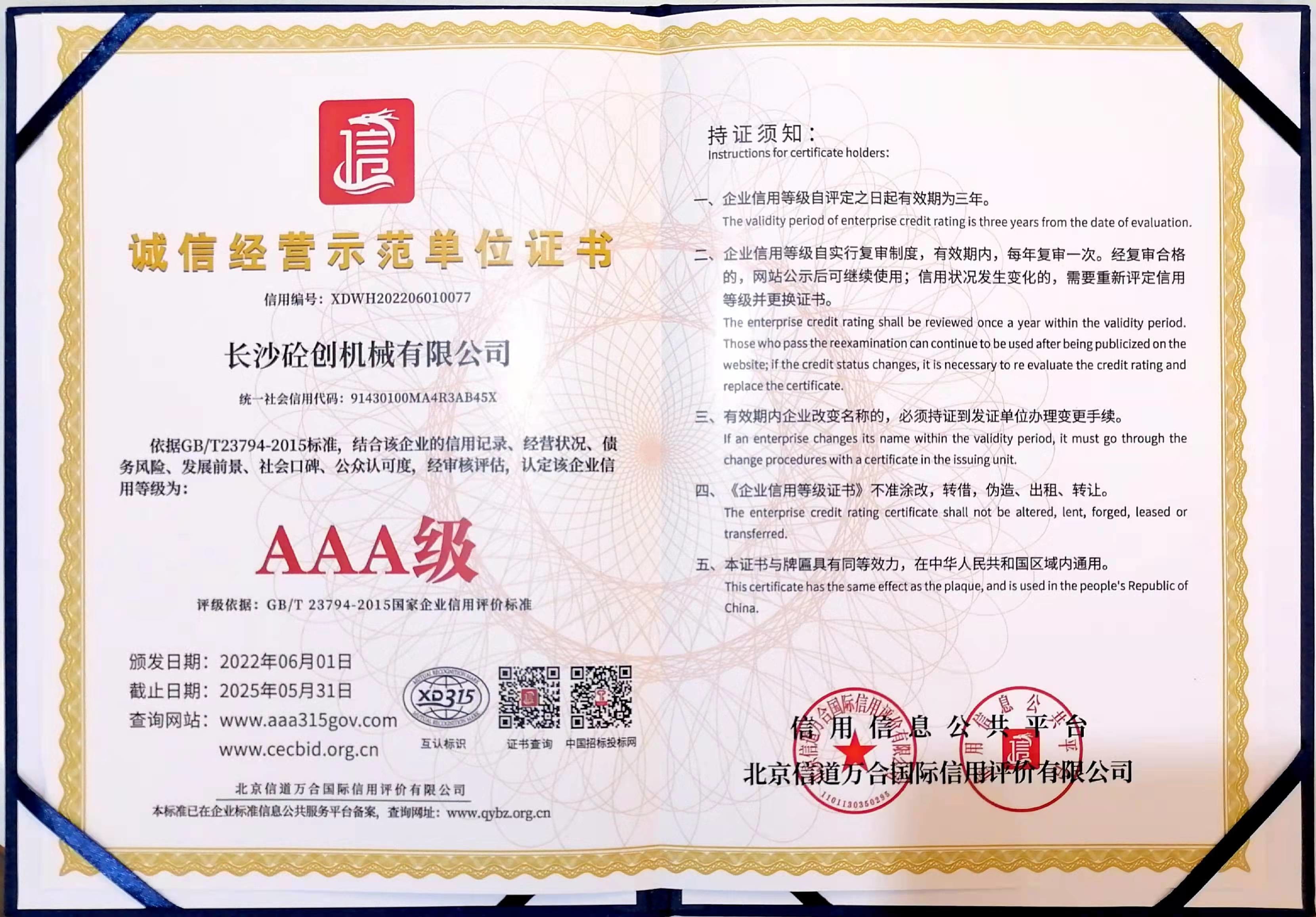 Changsha Tongchuang Mechanical Co., Ltd. Сертификации