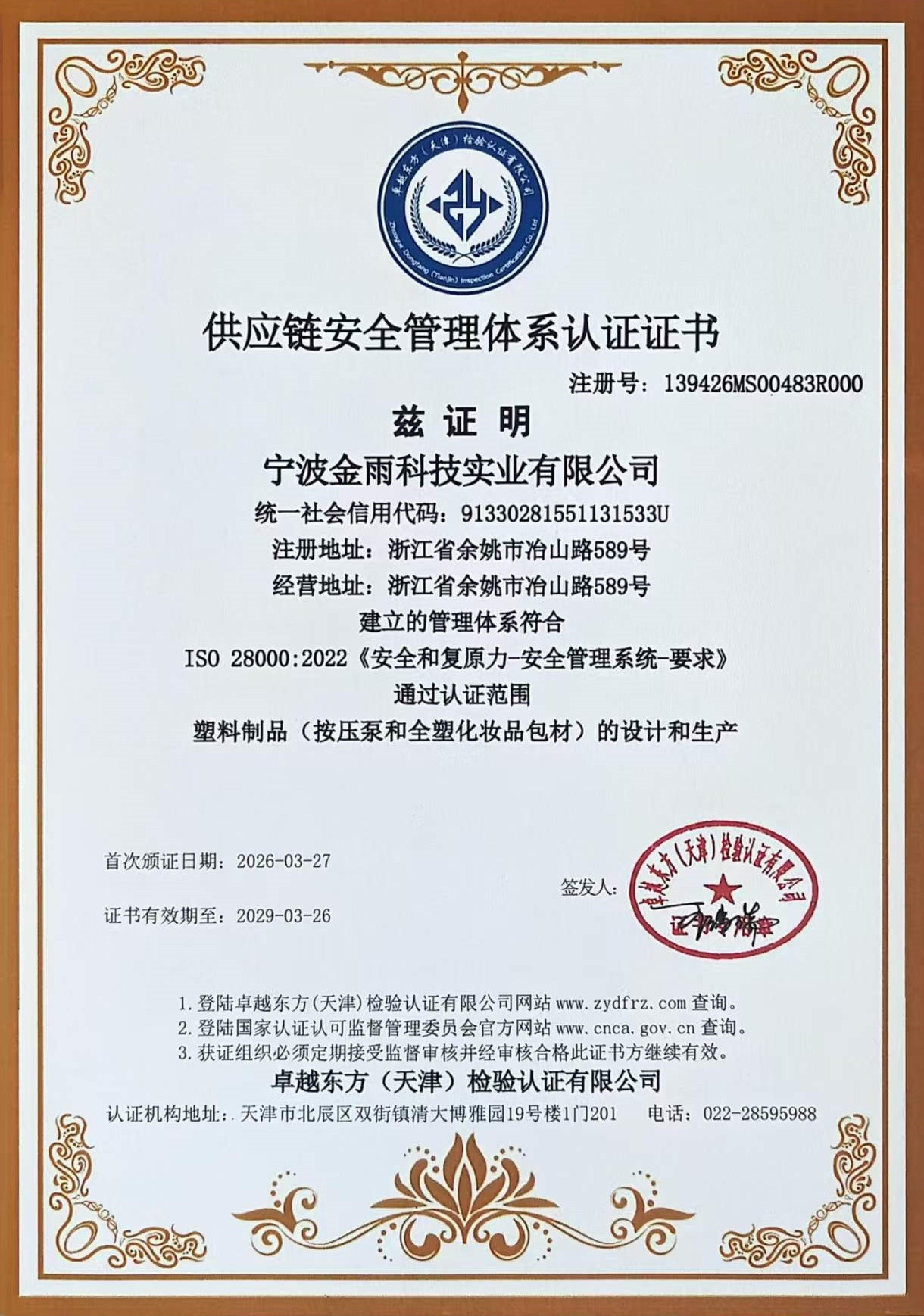 Ningbo JinYu Technology Industry Co.,Ltd Certifications